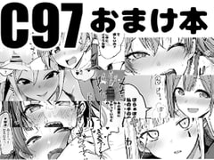 C97 おまけ本 [Triple Luck]