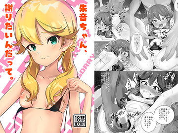 朱音ちゃん、謝りたいんだって。 [ねこめ]