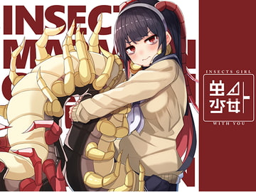 虫ノ少女ト [Sleeplan]