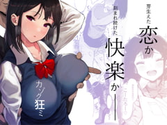 カゾク狂ミ [ハチミン]