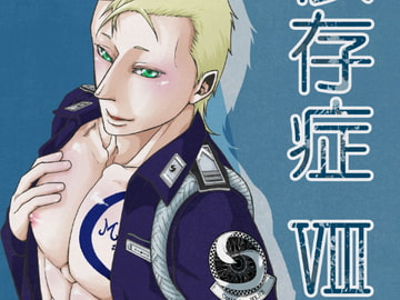 依存症VIII [APoP-ToSis003]