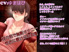 姉の前で無断オナニー 性的に躾けられる僕 [音劇傭兵団]