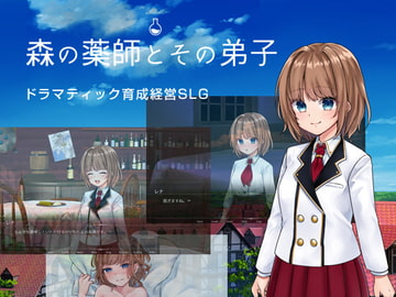 森の薬師とその弟子 [花々のレプリカ]