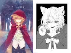 「    」、エミル [むつ屋]