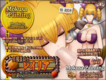 異種姦騎士レイリア-A Sleeping noble monster eater- [Mokusa]