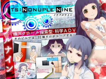 ノナプルナイン:アウト・オブ・オーダー [Painfulchild]