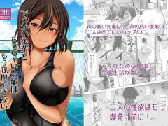 でっかい後輩とちっちゃい先輩はもう我慢できない! [武田家]