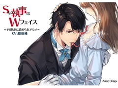 The Sadistic Butler is Double Faced ~Brought to Climax by a Teasing S Butler [Icicle Pink]