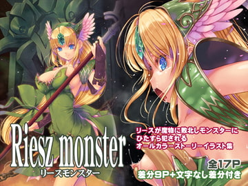 リースモンスター [アレム画館]