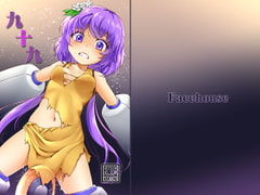 九十九 [Face house]