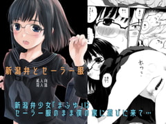 新潟弁とセーラー服 [花Qスタジオ]