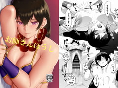 お師さんほうし [虹を待ちながら]