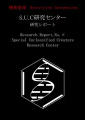 S.U.C研究レポート