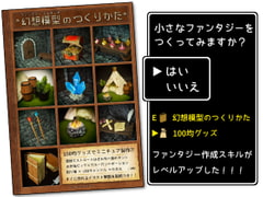 幻想模型のつくりかた [黒の錬金術学会]