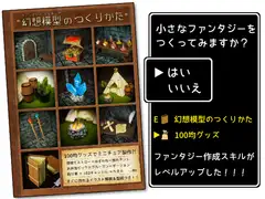 幻想模型のつくりかた