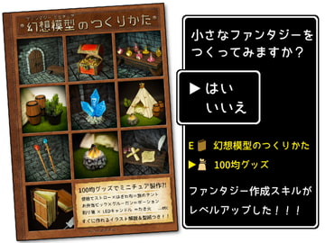 幻想模型のつくりかた [黒の錬金術学会]