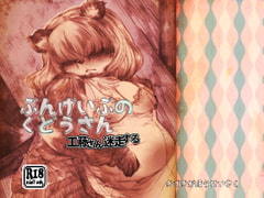 ぶんげいぶのくどうさん 工藤さん迷走する [喜劇画報]