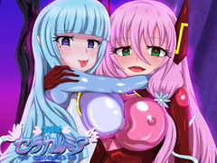 聖戦姫セラカルミアvol.3 [虹夢処]