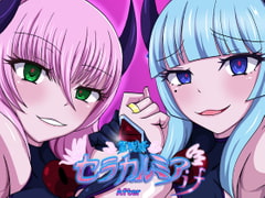 聖戦姫セラカルミアif After・フノン&コチョウセット [虹夢処]