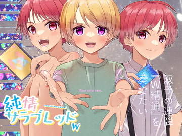 純情サラブレッドW [Pfactory]