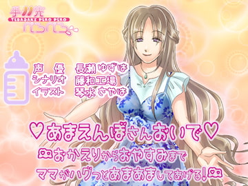 Come Here Honey~ Let Me Smother You With Mothering Hugs Till Bedtime [Chicken Wing Lickety-Lick]