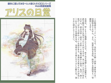 アリスの日常 [サバ織り定食]