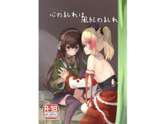 心の乱れは風紀の乱れ [ヒーリアイネン]