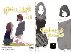 危ないふたり