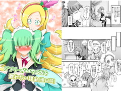 ビブリーがいちご坂を離れない理由(後日談) [にぃさん工房]