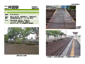 駅のディープな情報要る? 4号 [Atelier Clutch]