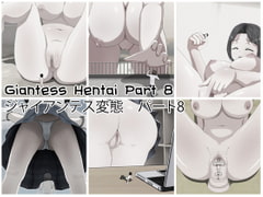 Giantess Hentai Part 8【英語版】 [Helen Giantess]
