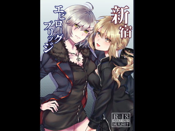 新宿エピローグブリッジ [nikukyu]