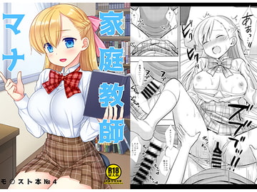 家庭教師マナ [ナギヤマスギ]