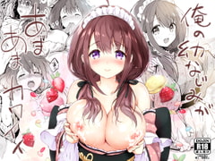 俺の幼なじみがあまあまカワイイ [くりもも]