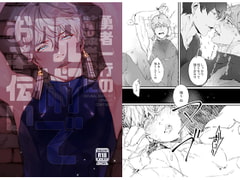 勇者一行の暗殺者君に呪術でお手伝い [HYMNOS]