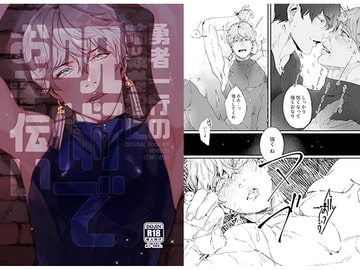 勇者一行の暗殺者君に呪術でお手伝い [HYMNOS]