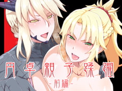 DLUC#16 円卓親子蹂躙 -前編- [HGH]