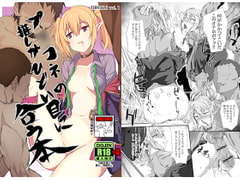 プ○コネの推しがひどい目に合う本 [multiplication]