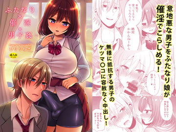 ふたなり×催淫×男子姦 [おしるこ缶]