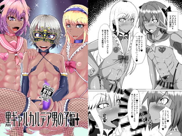 黒ギャルカルデア男の子編+ [黒杜屋]