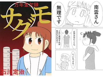 10,000 Yen Nagumo [Room_101]