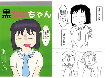 Kuronano-chan [Room_101]