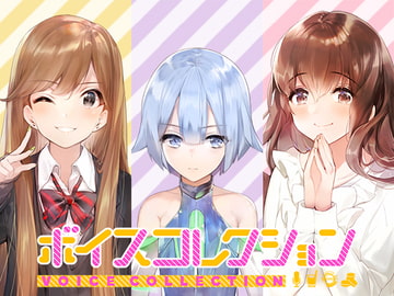 Voice Collection Set vol. 1-3 [Butterfly Dream]