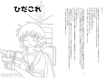 ひだこれ [なるなるクラブ]