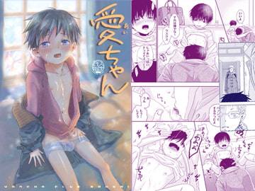 愛ちゃん [やんちゃ倶楽部]