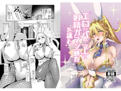 エロいバニ上に射精ガマン勝負を挑む。 [洲浜屋]