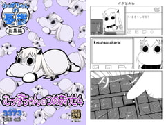 むっぽちゃんのつめあわせ4 [深海人3373]