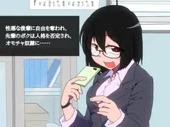 性悪な後輩に自由を奪われ、先輩のボクは人格を否定され、オモチャ奴○に……