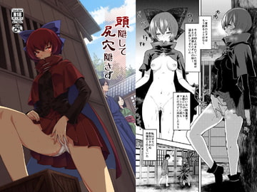 頭隠して尻穴隠さず [yaginuma store]