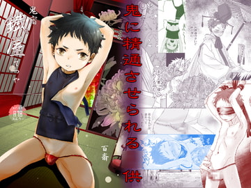 鬼宿鐡屋 [やんちゃ倶楽部]